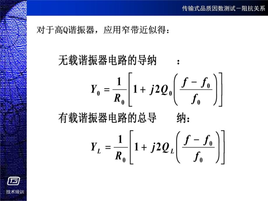 谐振器品质因数的精确测试讲义资料_第4页