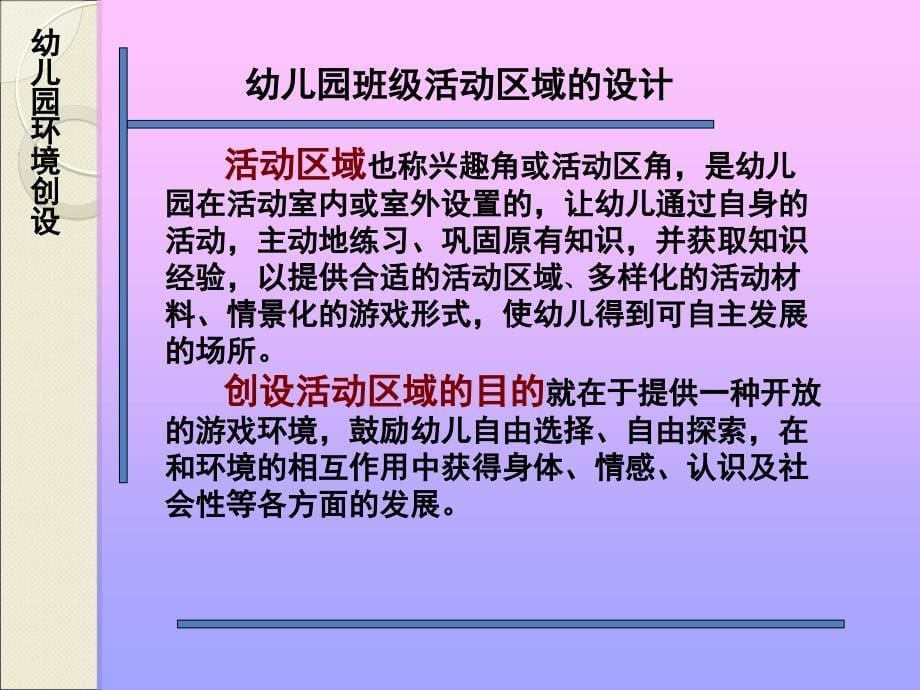 幼儿园班级活动区域的设计课件_第5页