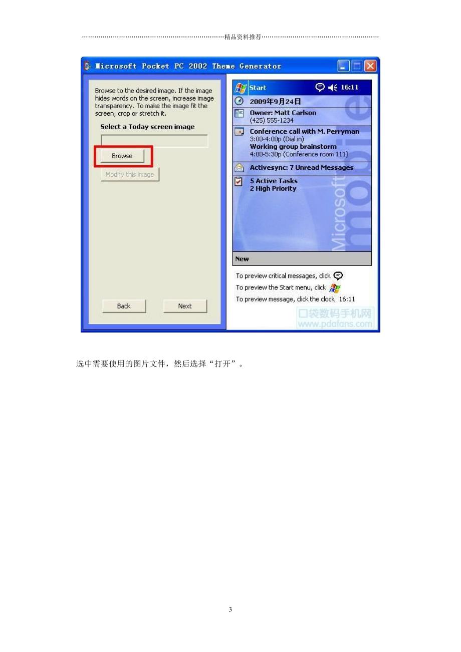 如何制作Windows Mobile手机的桌面主题精编版_第3页