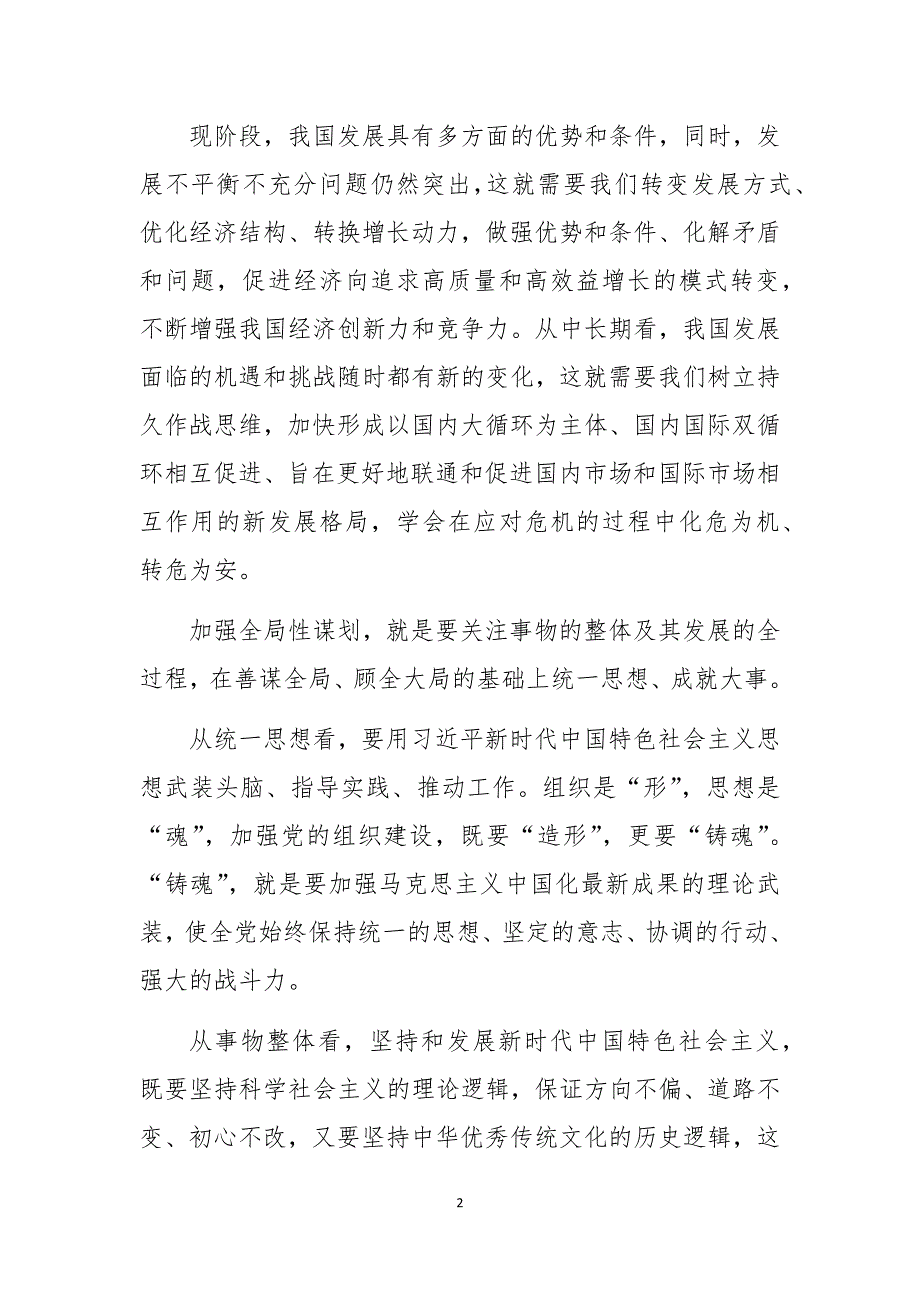 2020年经济形势和经济工作心得体会理论文章感想交流讲话研讨_第2页