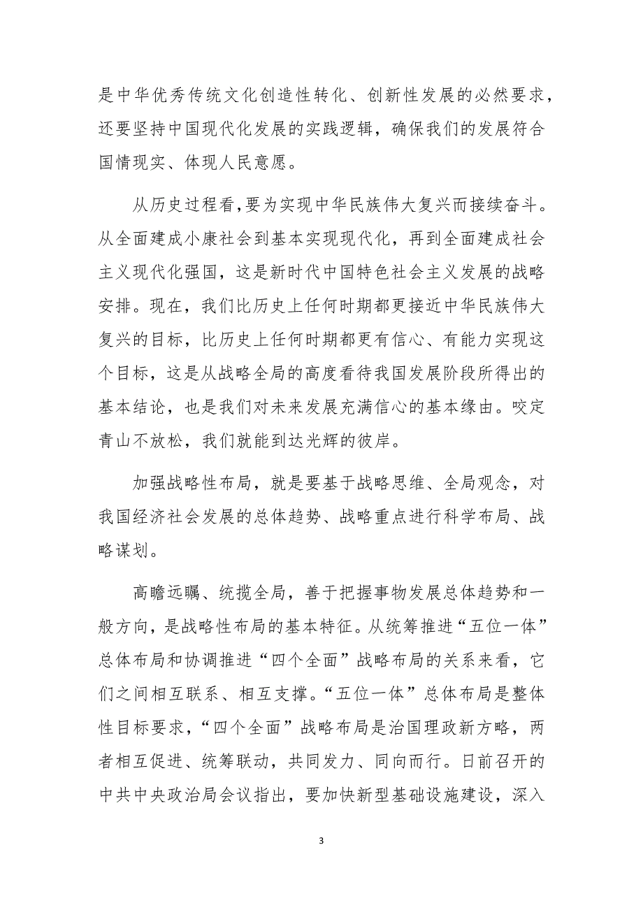 2020年经济形势和经济工作心得体会理论文章感想交流讲话研讨_第3页