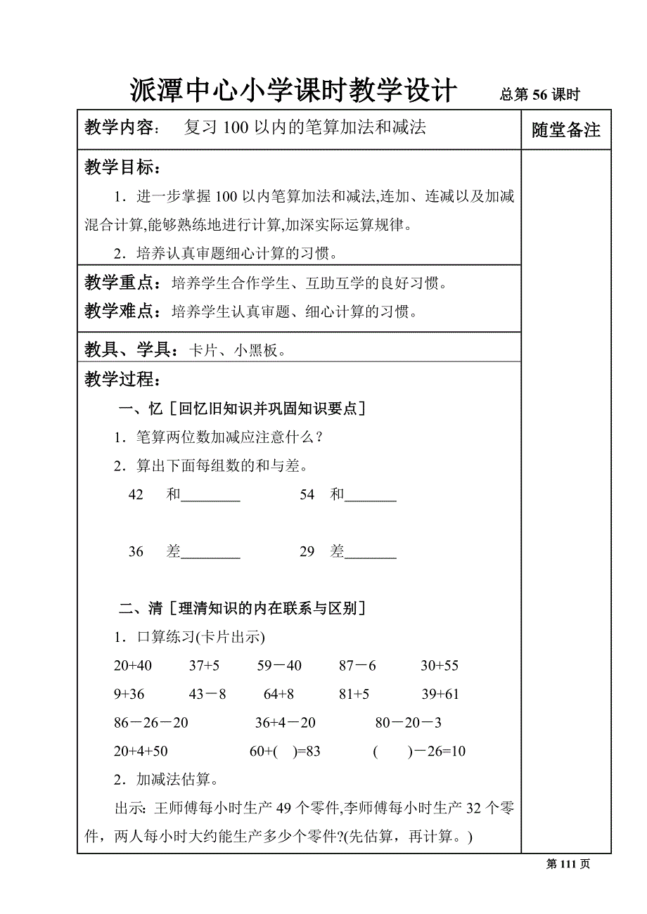 九、总复习(56-61课时)_第1页