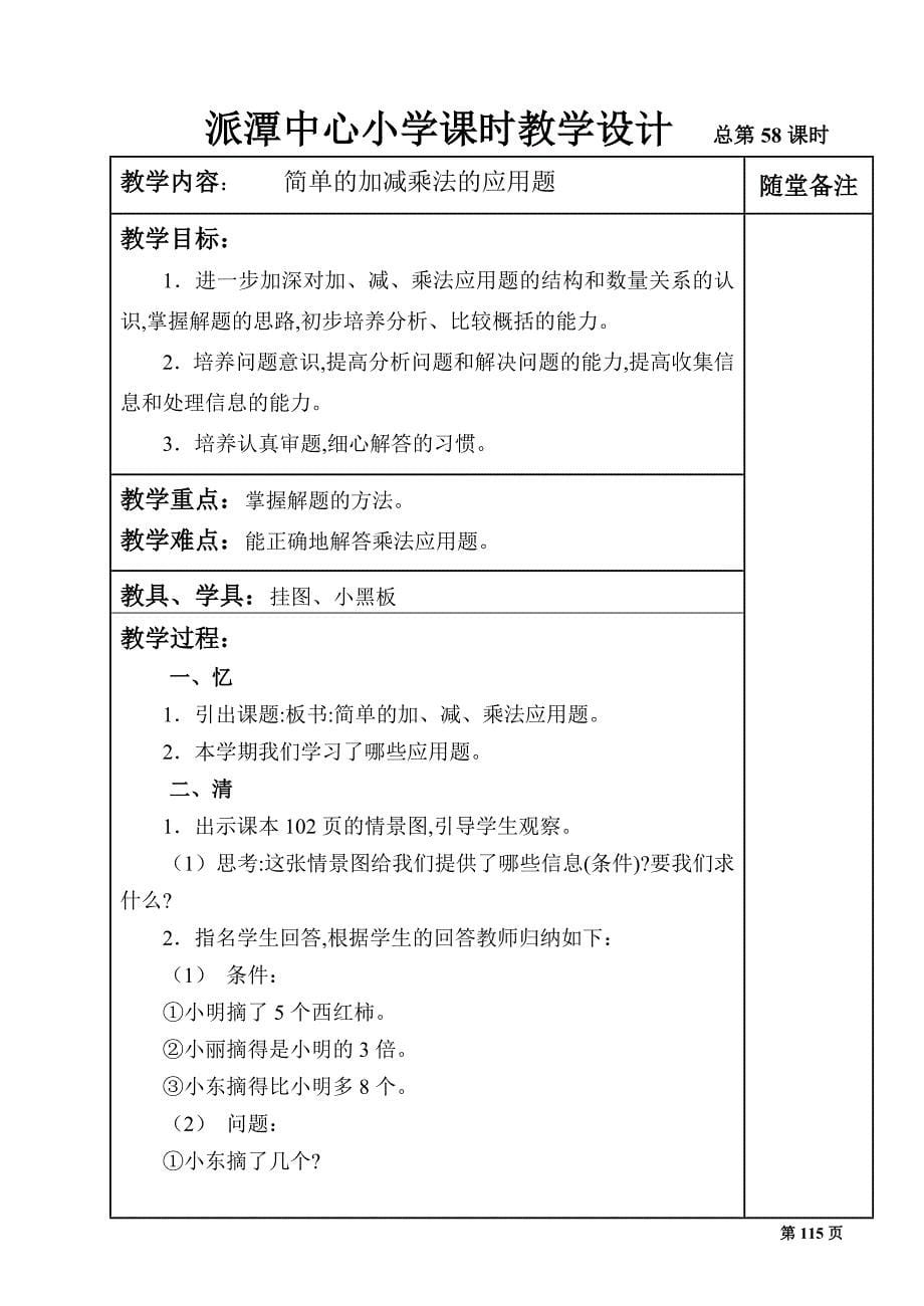 九、总复习(56-61课时)_第5页