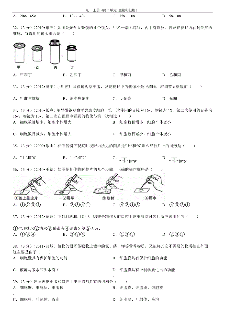 初一上册《生物和细胞》考试_第3页