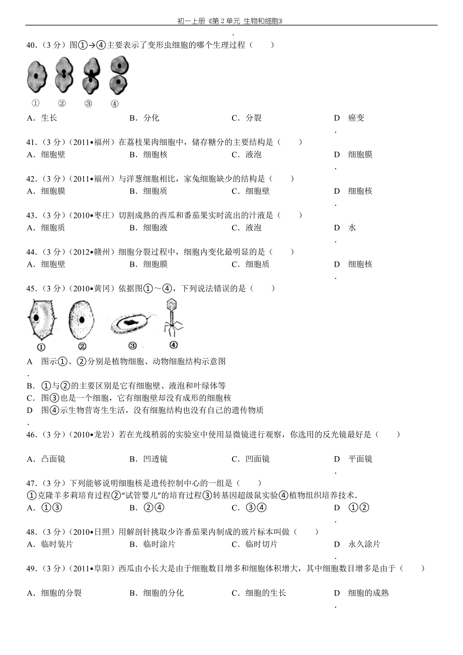 初一上册《生物和细胞》考试_第4页