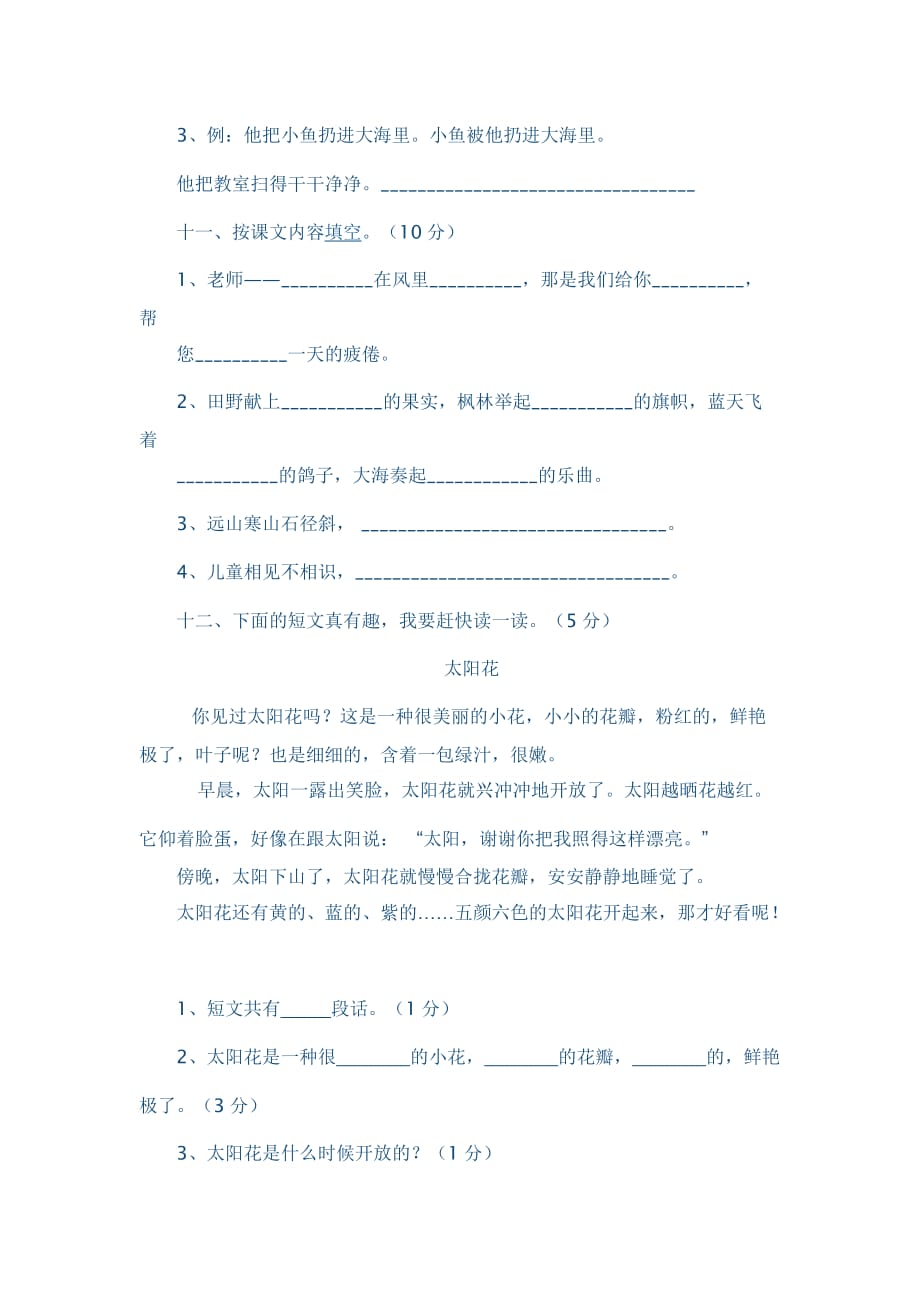 小学二年级语文上册期末检测试卷(一)_第3页