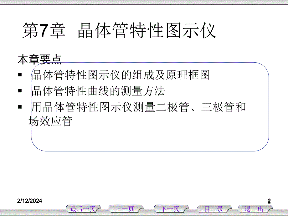 晶体管特性图示仪 (2)培训讲学_第2页