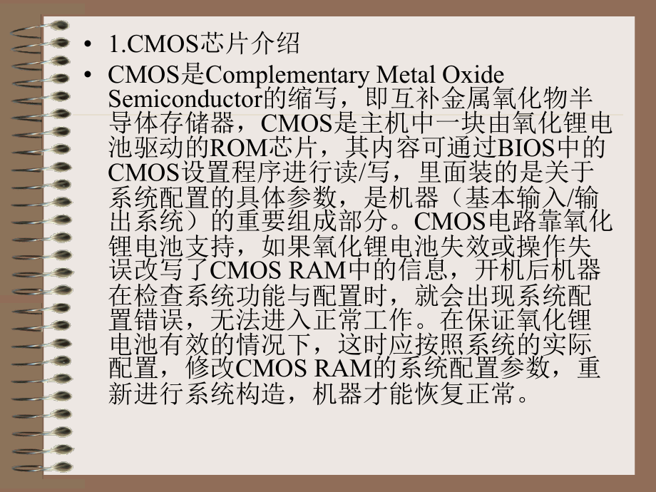 计算机组装与维护第12章BIOS设置精编版_第4页