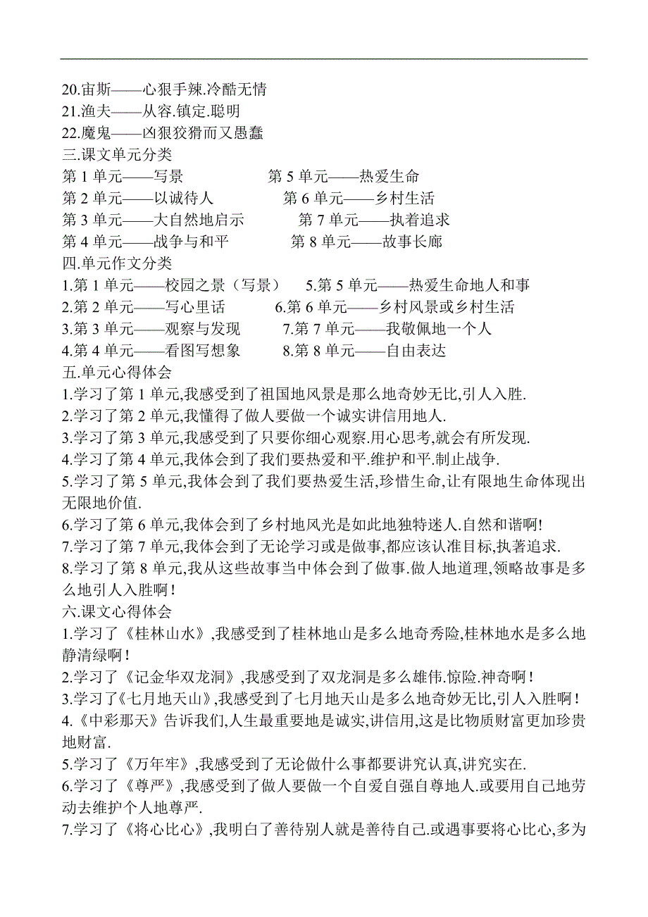 四下册语文作业资料汇总_第2页