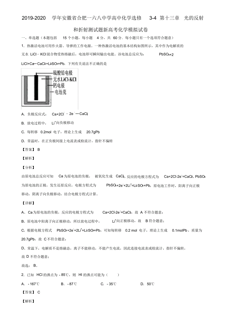 2019-2020学年安徽省合肥高中化学选修3-4第十三章光的反射和折射测试题新高考化学模拟试卷含解_第1页