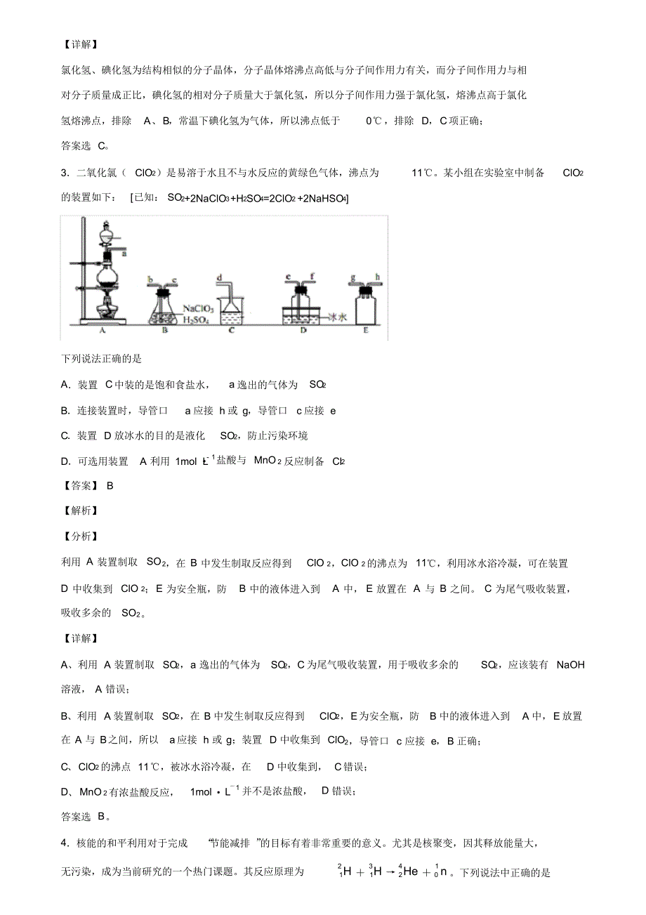 2019-2020学年安徽省合肥高中化学选修3-4第十三章光的反射和折射测试题新高考化学模拟试卷含解_第2页