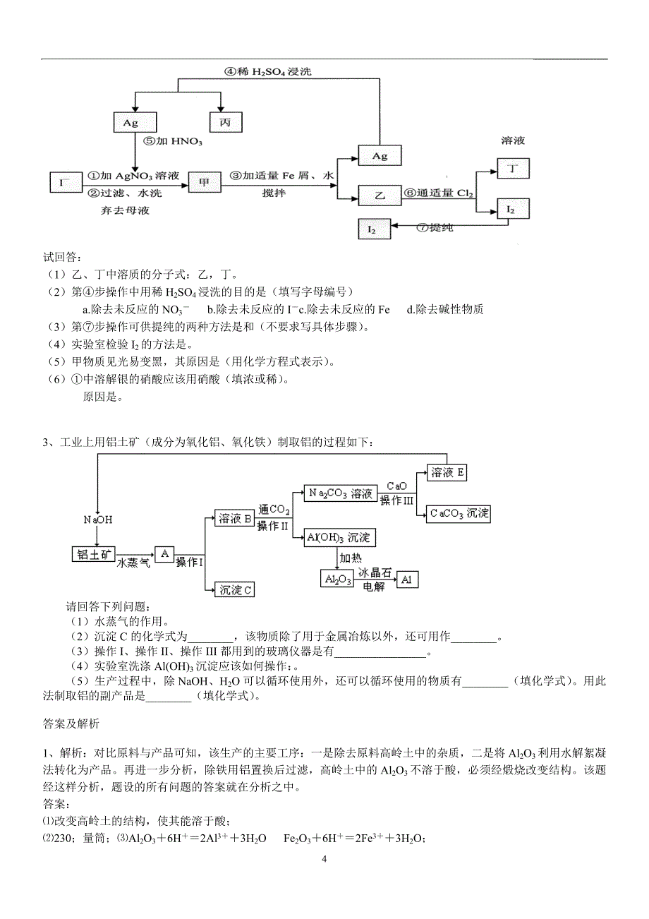 全国高考化学工艺流程题_第4页