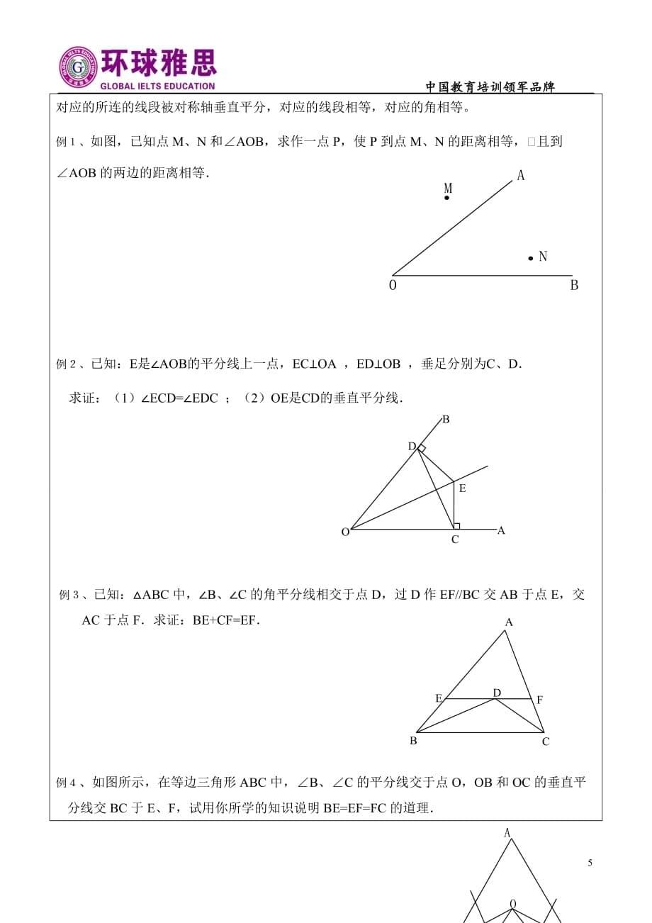 初二——轴对称作业义_第5页