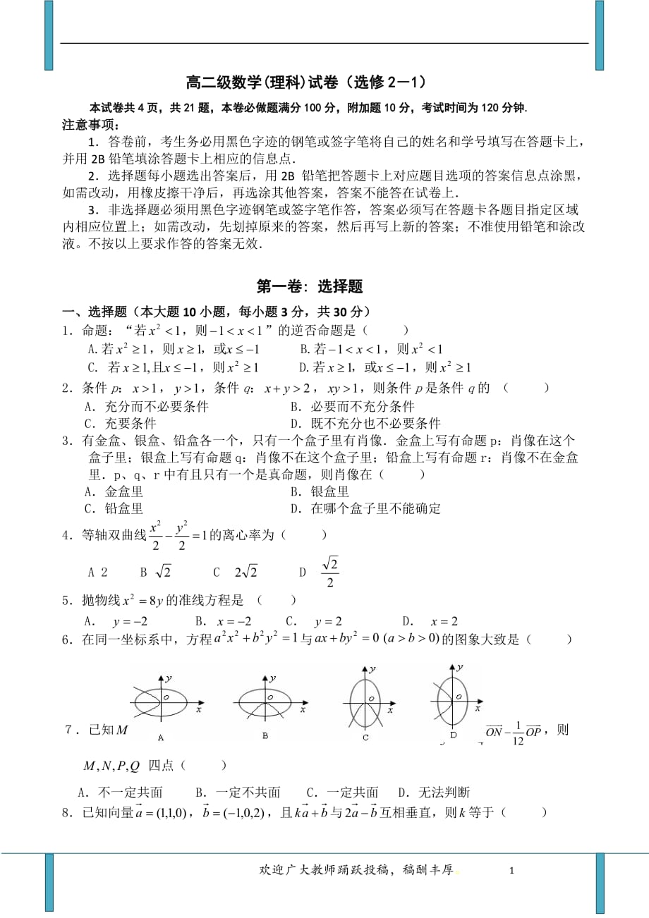 高二上学期期末数学理试题 Word版含答案_第1页