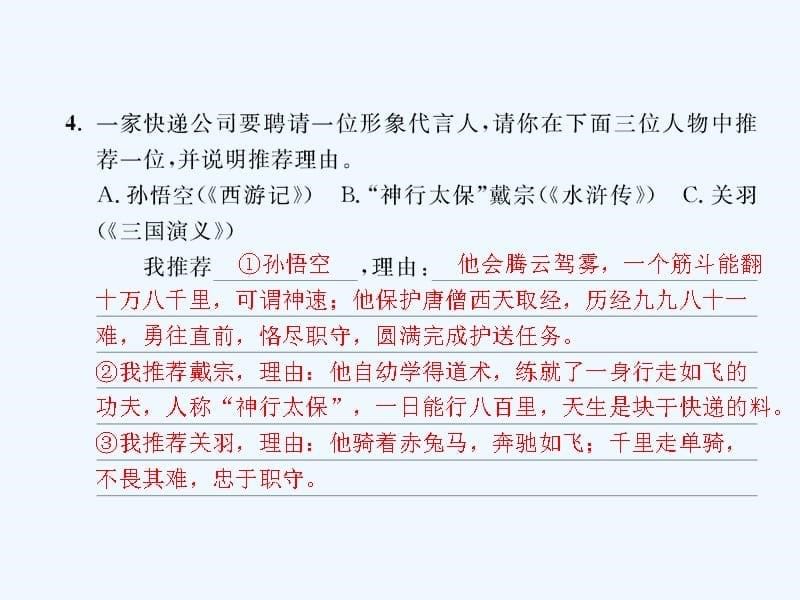 2018九年级语文下册 口语交际 综合性学习 走进小说天地 （新版）新人教版_第5页