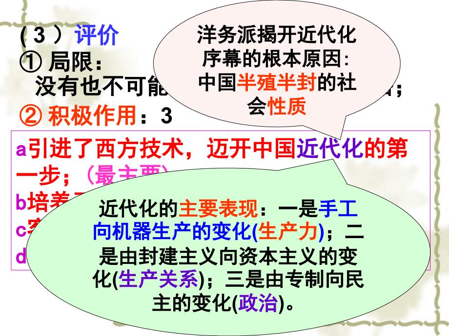 2007年广东省高考历史专题复习课件四 岳麓版_第4页