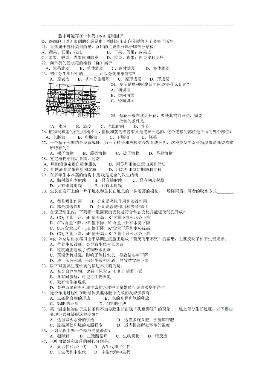 全国中学生生物学联赛理论试卷附标准答案解析_第2页