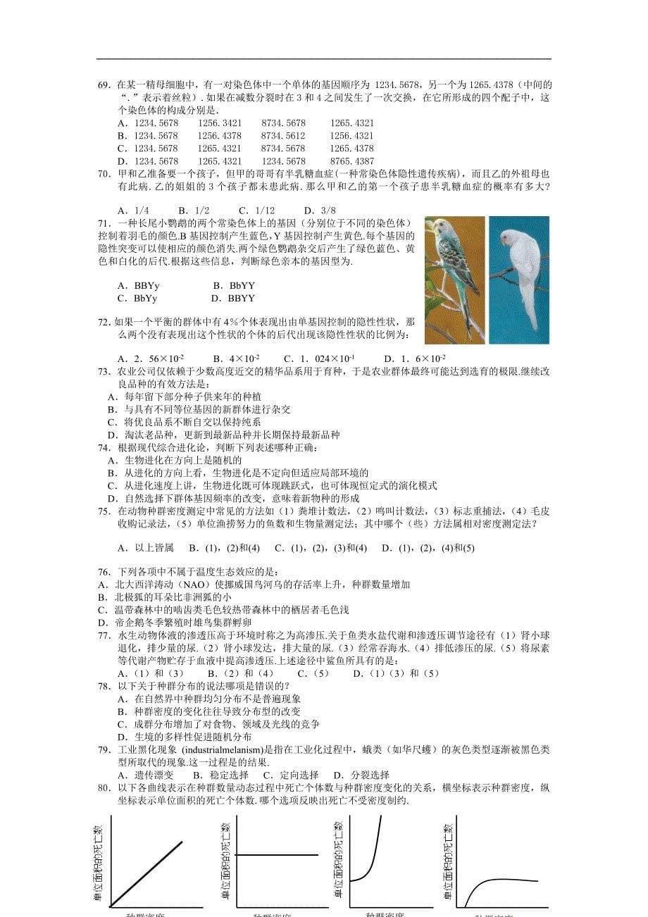 全国中学生生物学联赛理论试卷附标准答案解析_第5页