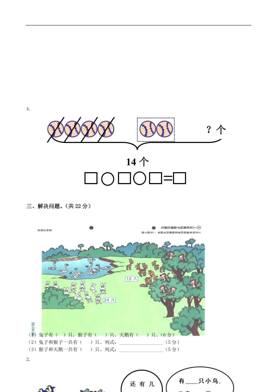 北师大版一年级上册数学单元检测：第1单元 生活中的数_第5页