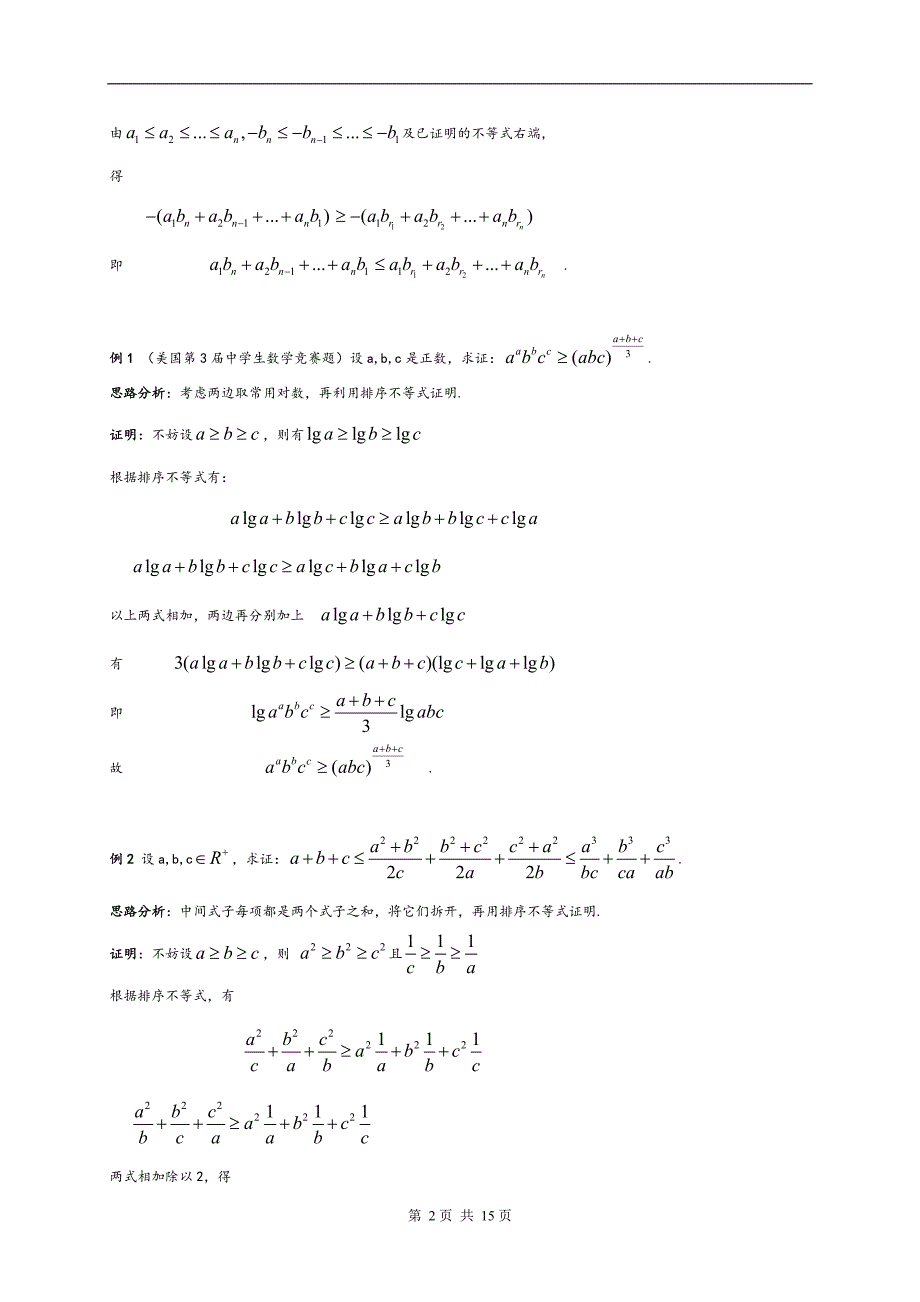 全国高中数学竞赛解题方法篇(不等式)_第2页