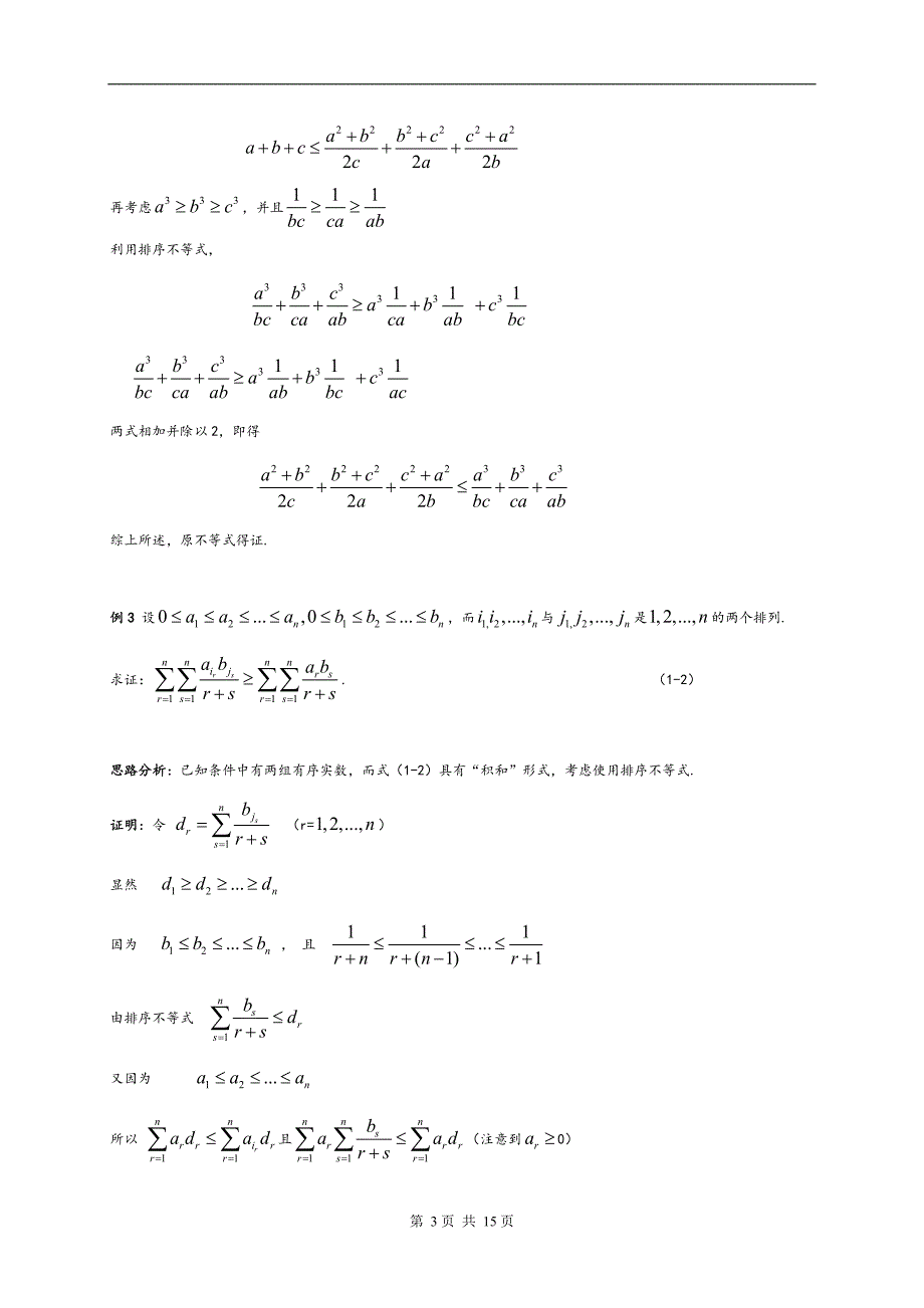 全国高中数学竞赛解题方法篇(不等式)_第3页