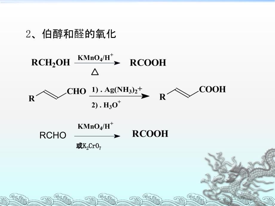 羧酸制备方法——利镇升ppt课件_第3页