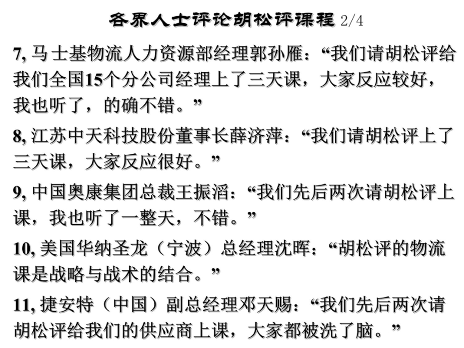 学员版采购与供应商讲义教学教案_第4页