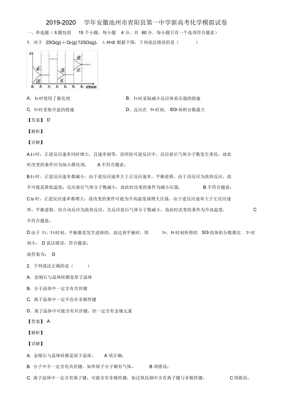 2019-2020学年安徽池州市新高考化学模拟试卷含解析_第1页