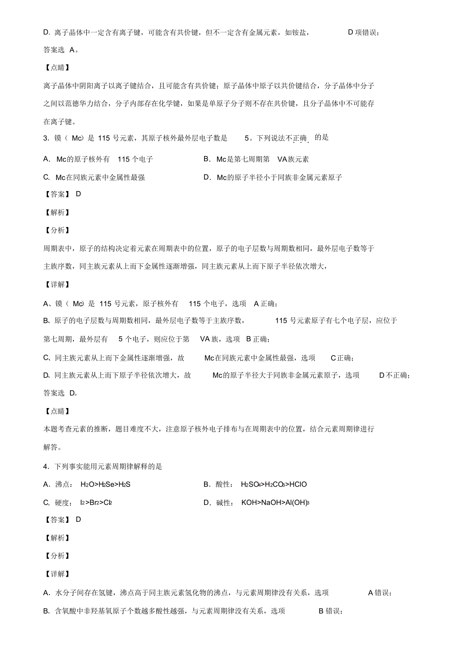 2019-2020学年安徽池州市新高考化学模拟试卷含解析_第2页