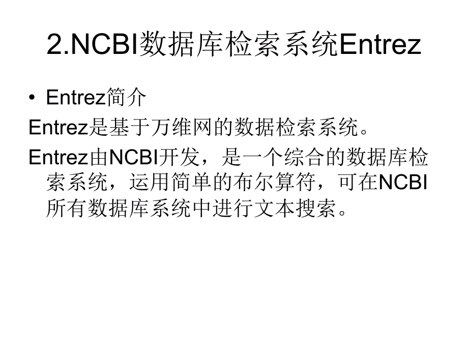 NCBI检索方法精编版_第4页