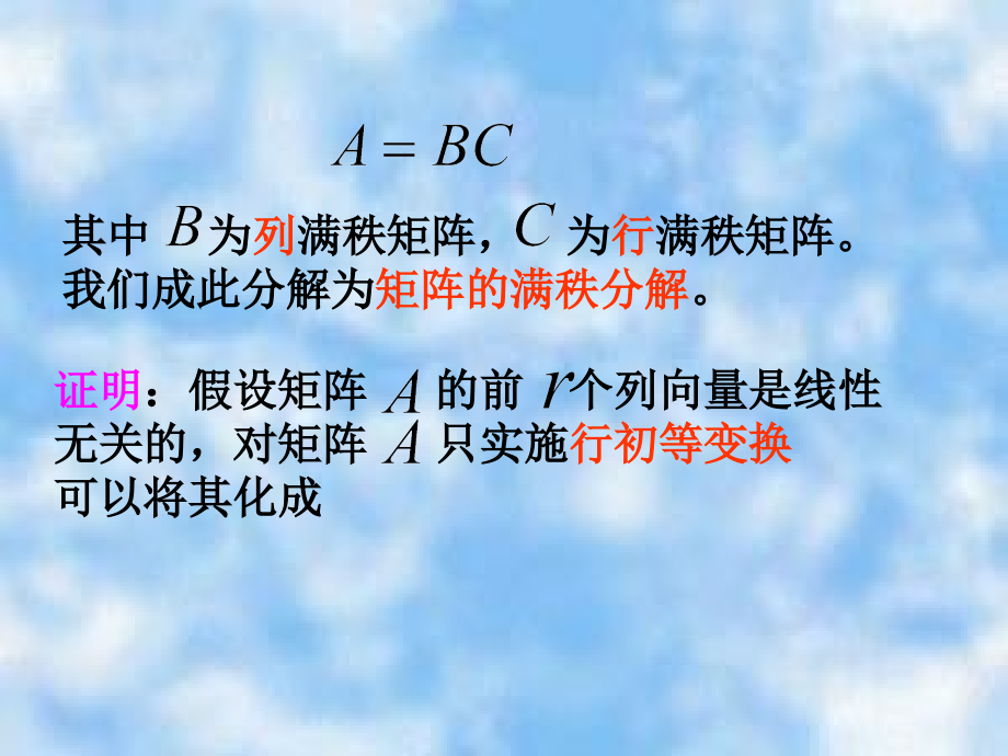 矩阵分析4教学材料_第2页