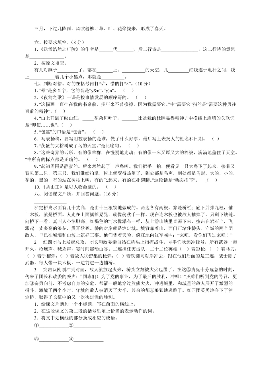 人教版五年级下册期中考试试卷（语文）_第2页