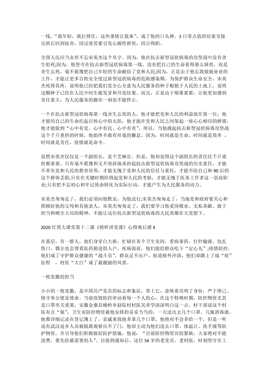 灯塔大课堂第十二课心得体会2020精选5篇_第3页