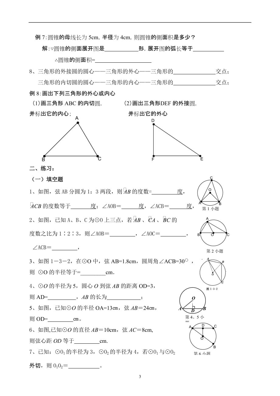 中考数学复习资料专题8 圆_第3页