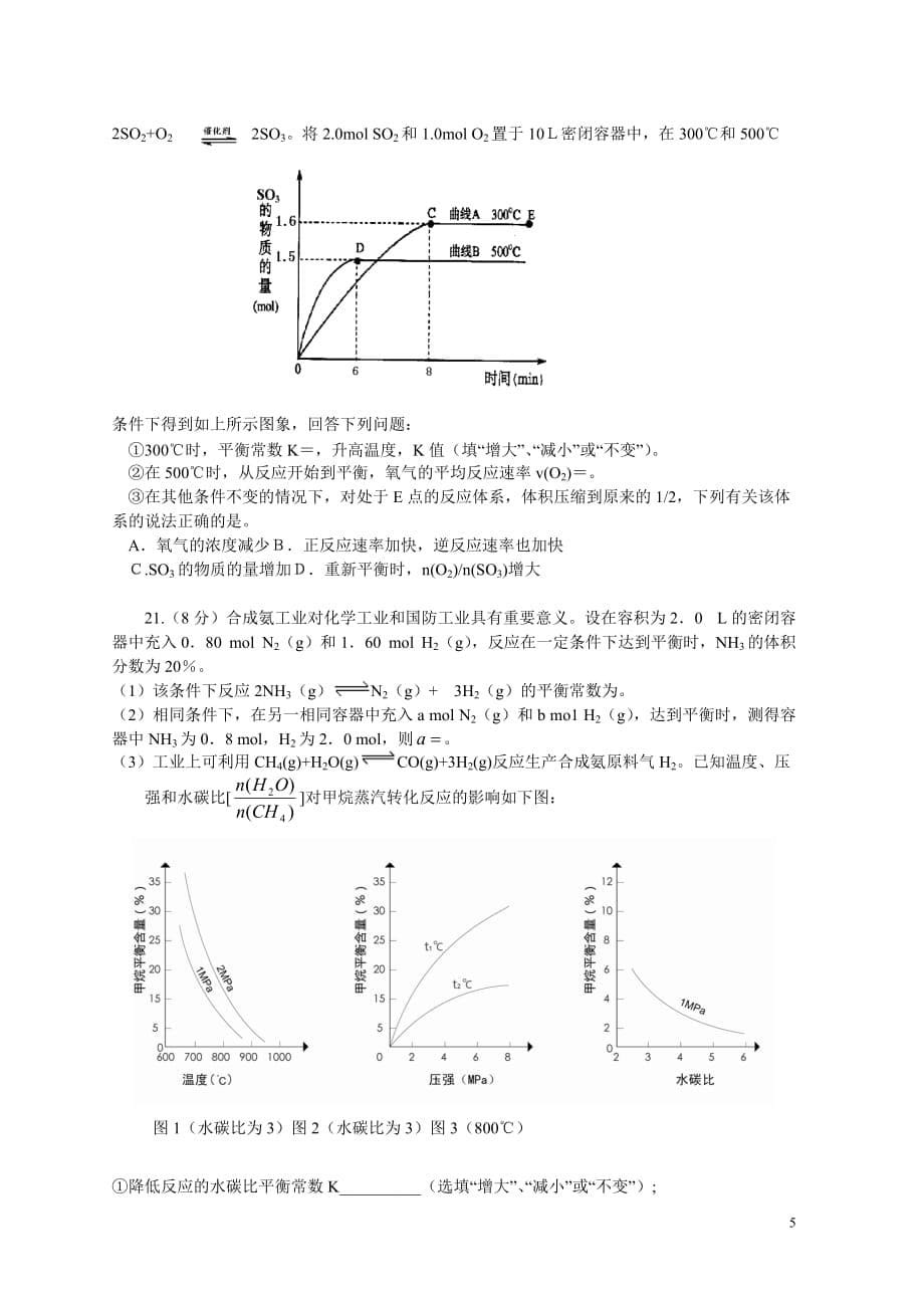 全国高中化学选修4期中复习卷_第5页