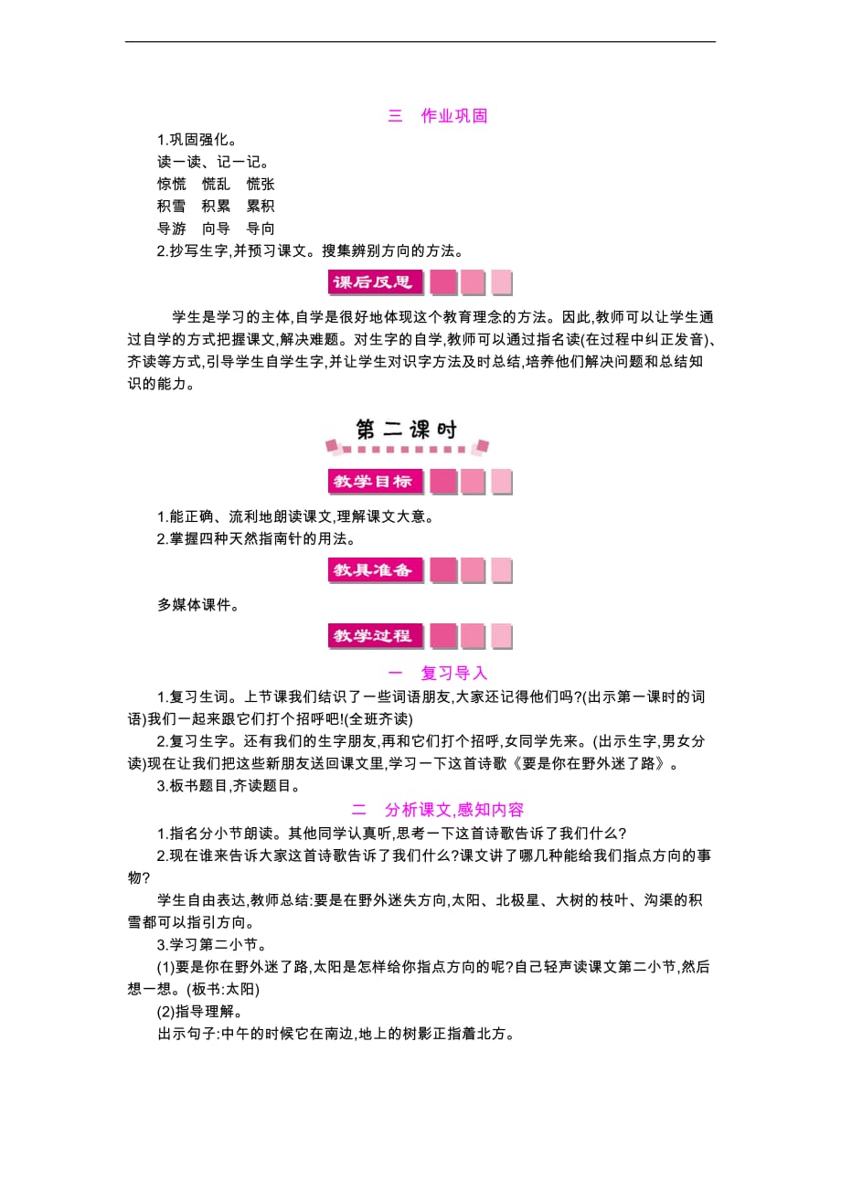 《要是你在野外迷了路》教案 二年级_第4页