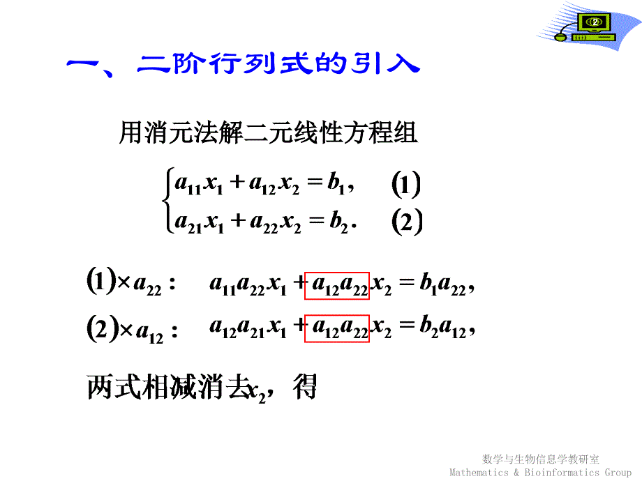 【课件-高等数学】_第八章矩阵理论初步及其应用-3_第2页