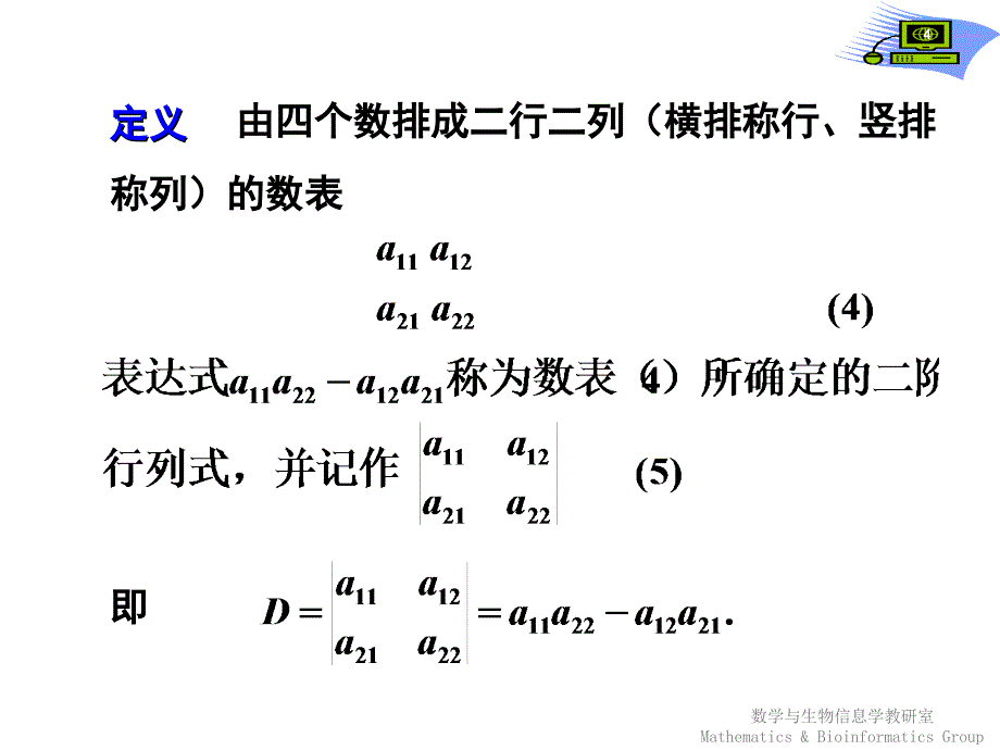 【课件-高等数学】_第八章矩阵理论初步及其应用-3_第4页