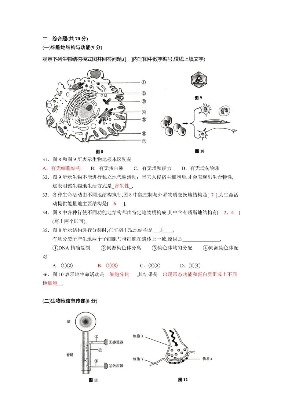上海学业水平考试生命科学试卷(附标准答案)_第5页