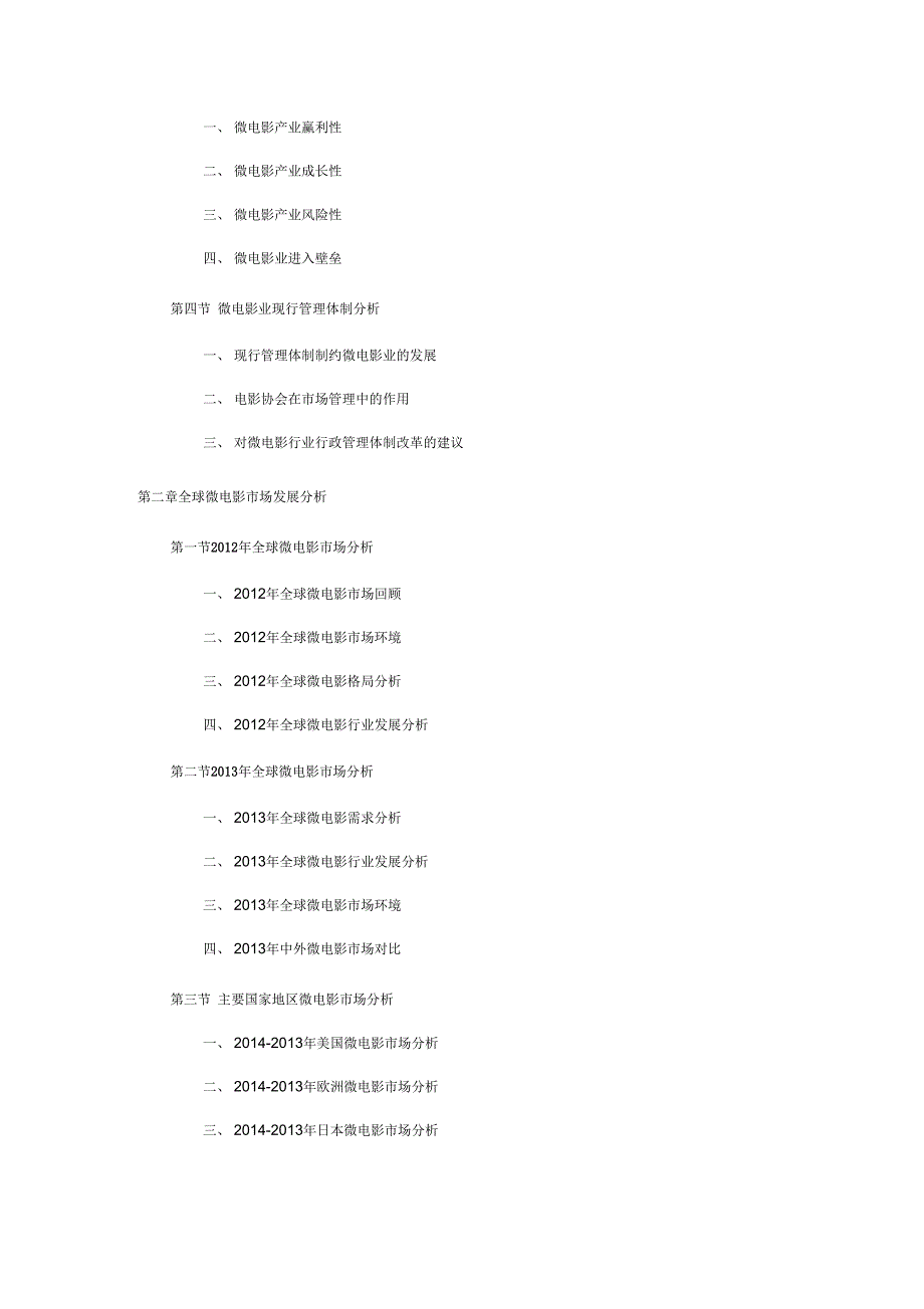 微电影市场现状分析_第4页