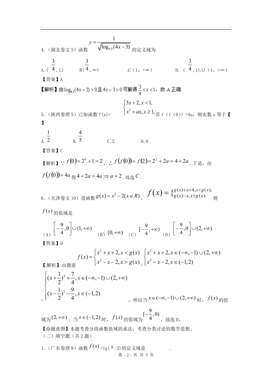 全国高考数学试题汇编：函数节映射与函数_第2页