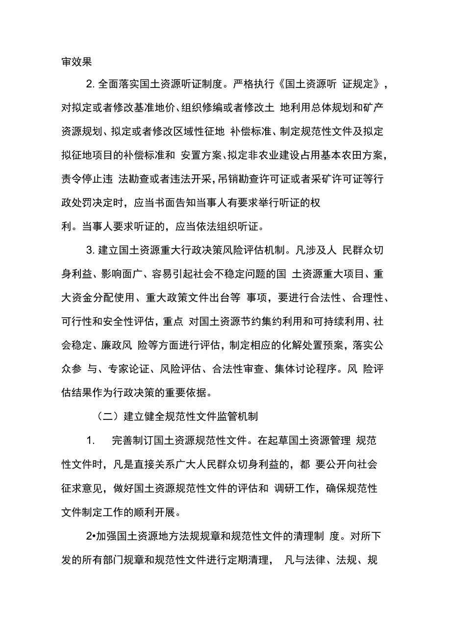 矿产资源管理工作计划_第2页