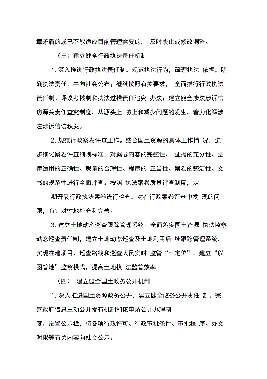 矿产资源管理工作计划_第3页