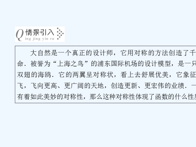 2017-2018年高中数学第二章函数2.1函数2.1.4函数的奇偶性（1）新人教B必修1_第5页