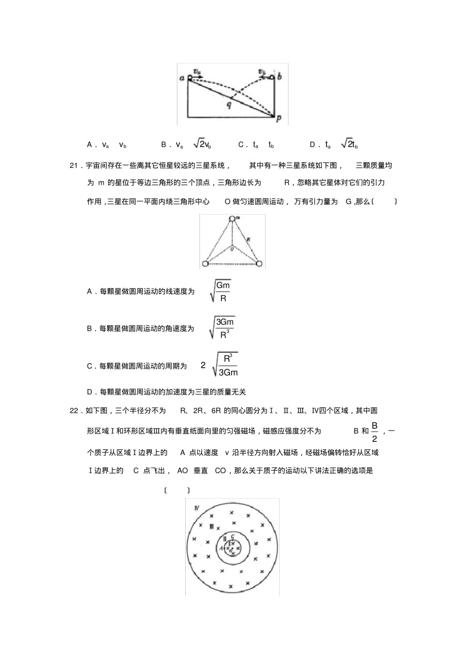 2020届山东省潍坊市3月高考模拟考试理综物理部分高中物理_第3页