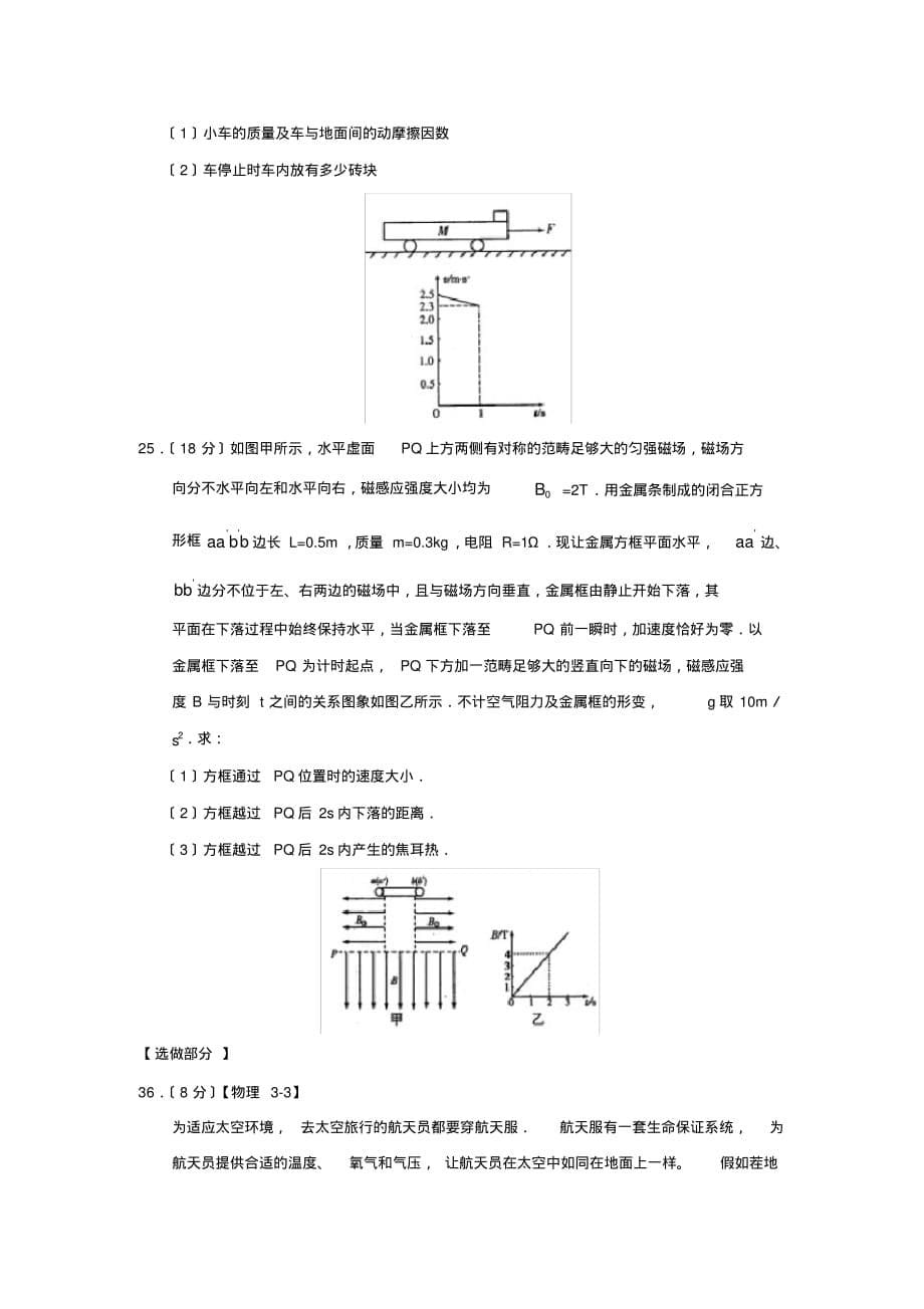 2020届山东省潍坊市3月高考模拟考试理综物理部分高中物理_第5页