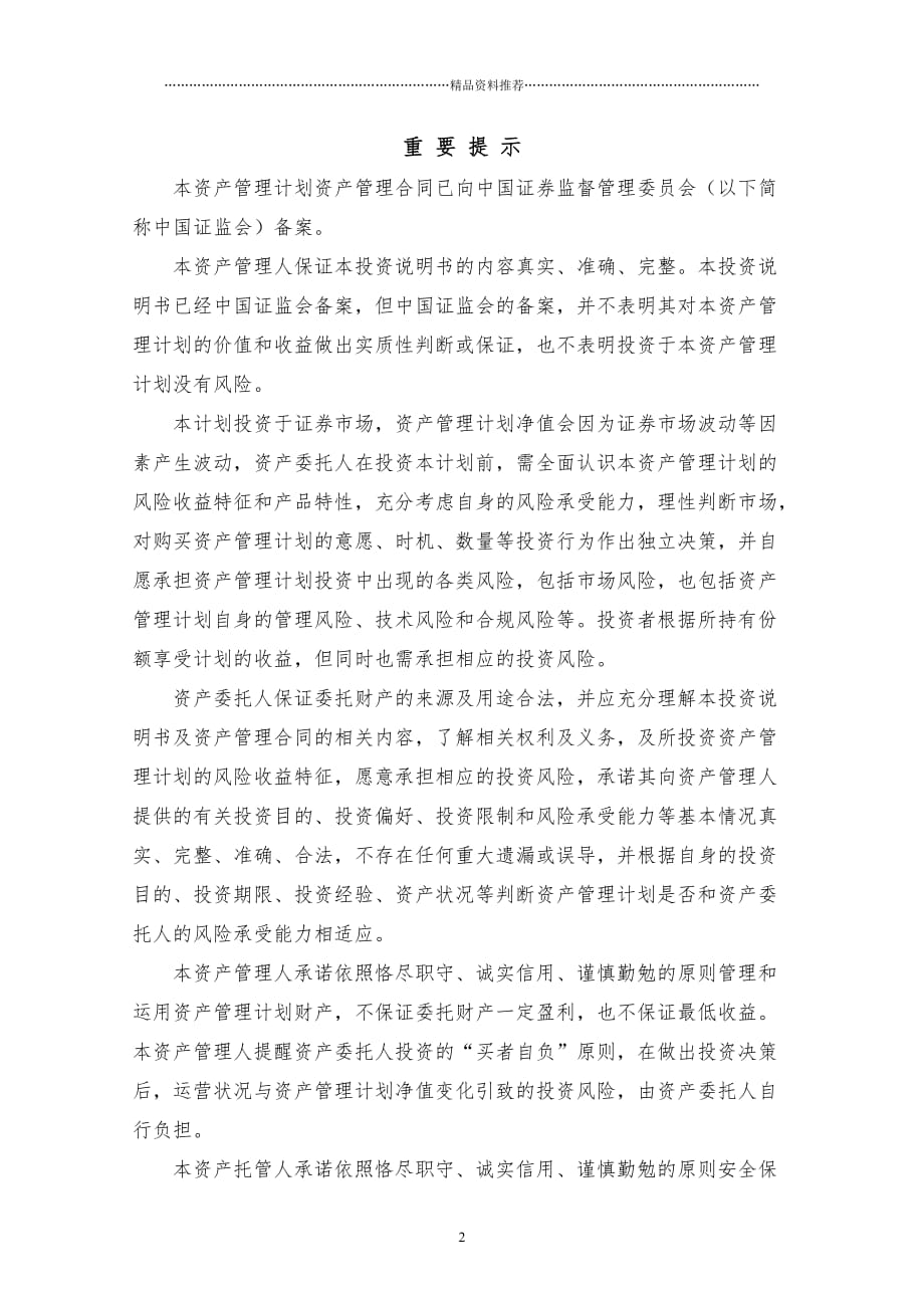 6-金元惠理保障房3号专项资产管理计划投资说明书精编版_第2页