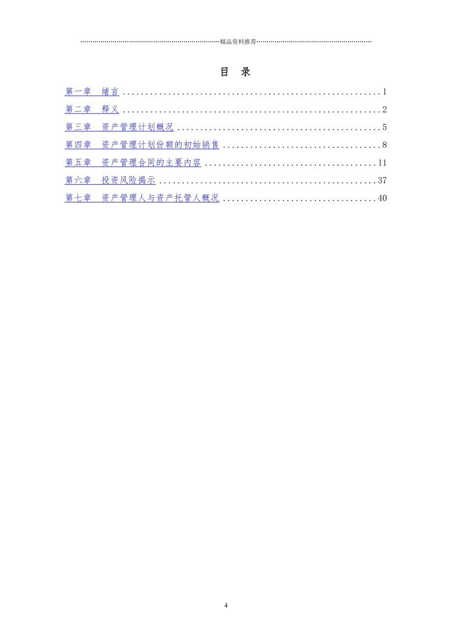 6-金元惠理保障房3号专项资产管理计划投资说明书精编版_第4页