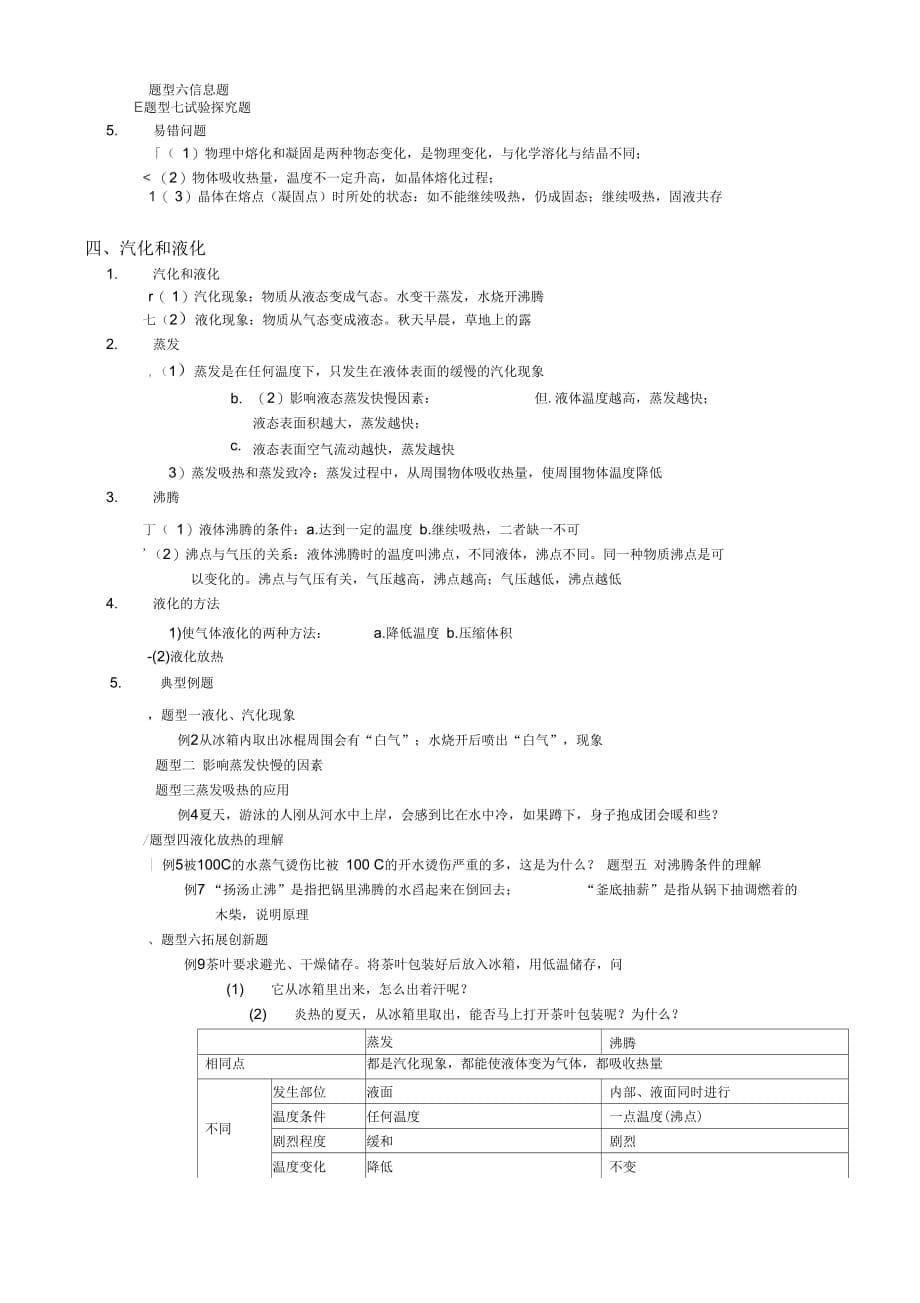 第一章-物态及其变化知识点及题型_第5页