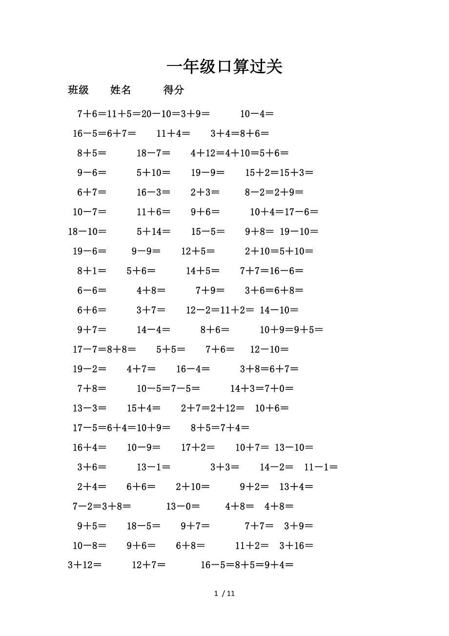 人教版小学一级数学上册期末作业题_第1页